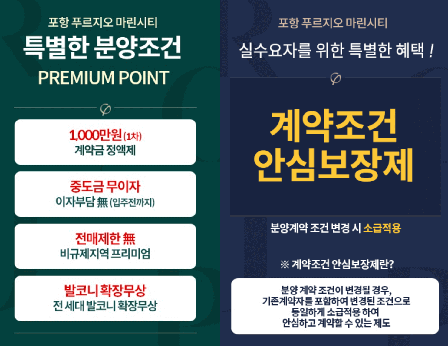 포항 푸르지오 마린시티 분양조건