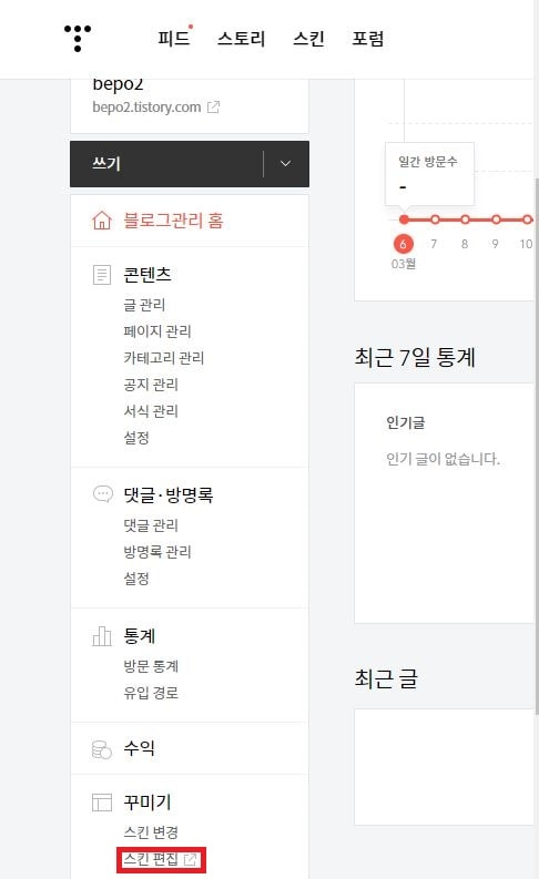 티스토리관리 스킨편집창 이미지