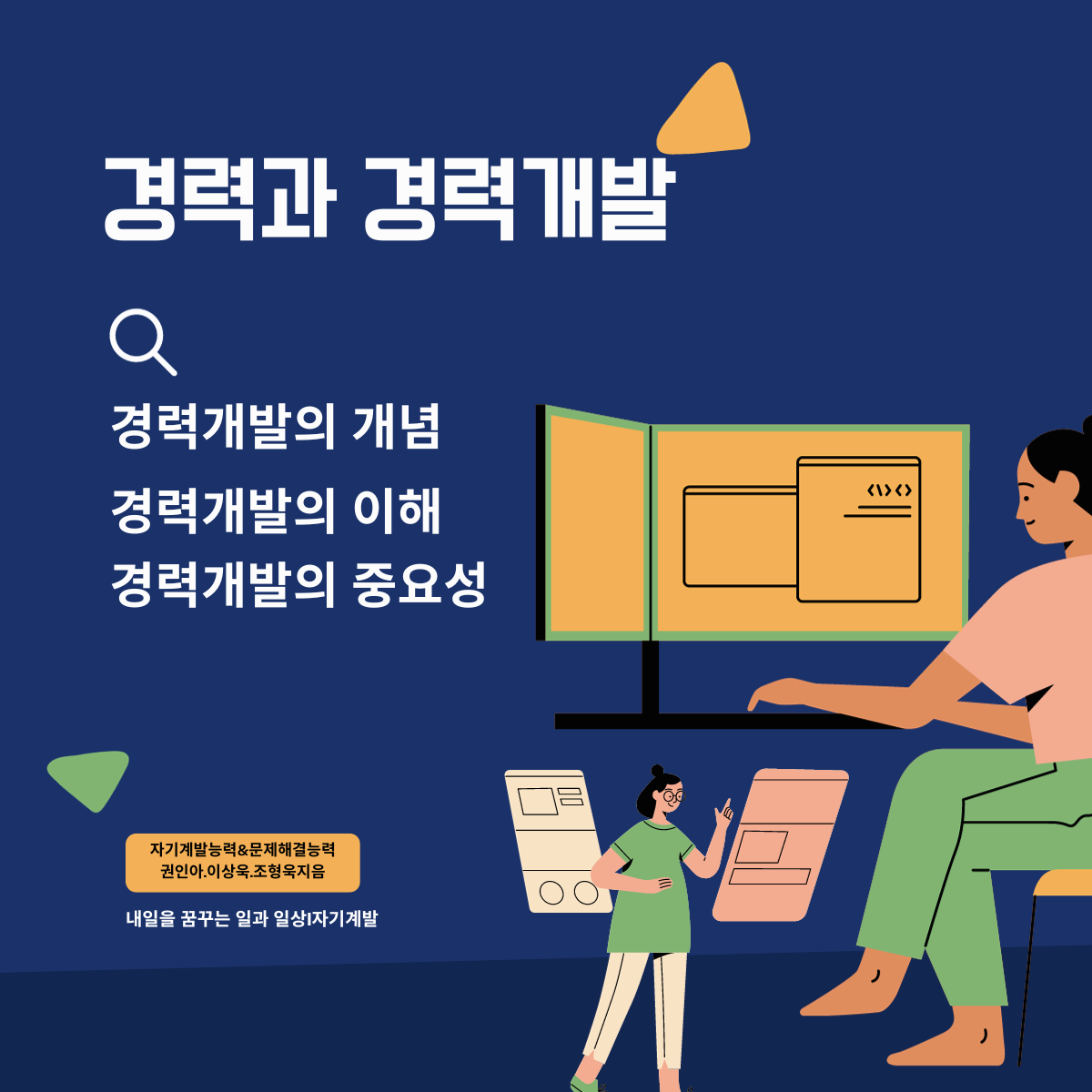 경력과 경력 개발