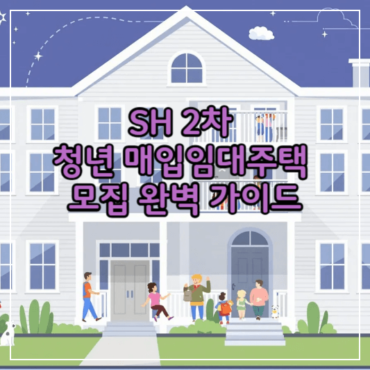 청년매입임대주택-썸네일