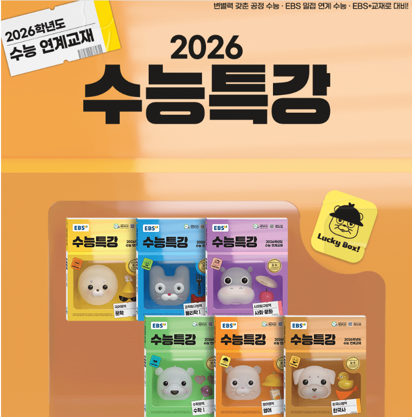 EBSi 수능특강 PDF