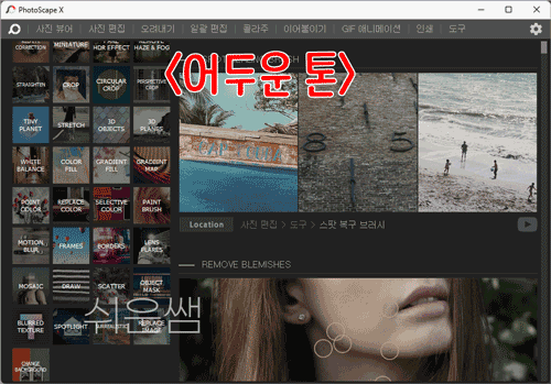 포토스케이프X 어두운배경