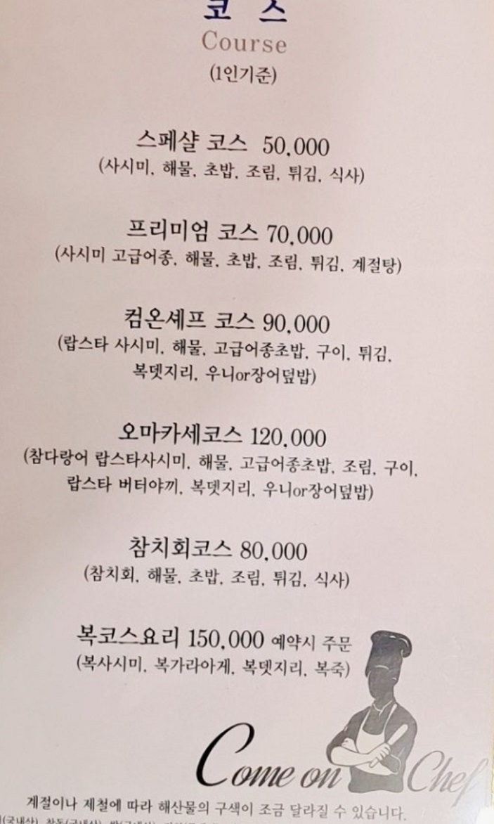 생활의달인-부산-일식-