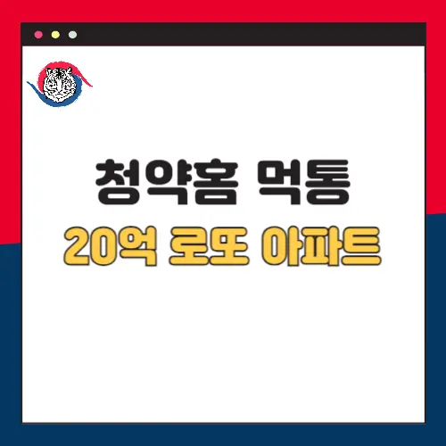청약홈-먹통\-20억-로또-아파트-결국-접수-연장