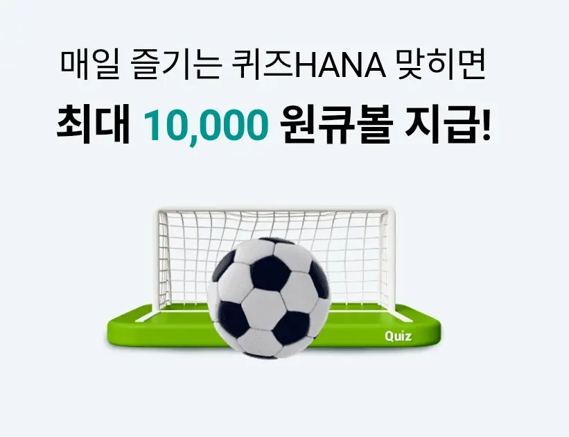 하나원큐-퀴즈HANA-0518