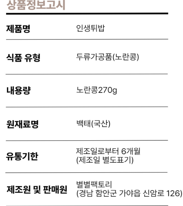 6시내고향 튀밥 경남 함안농부협동조합