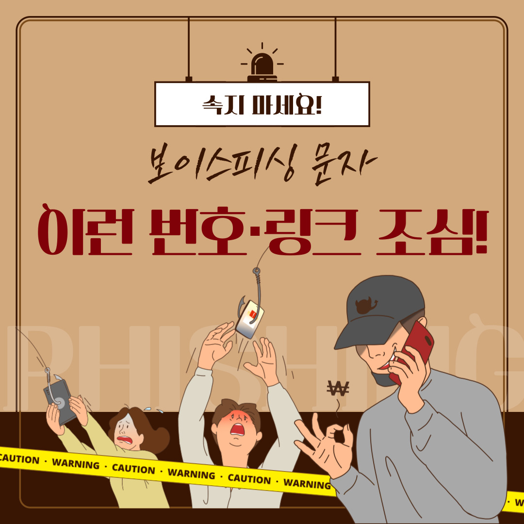 속지마세요! 보이스피싱 문자 이런 번호 링크 조심!