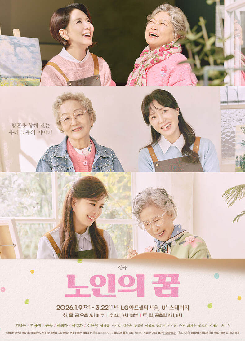 '노인의 꿈' 출연진 케미 미쳤다는 반응 총정리