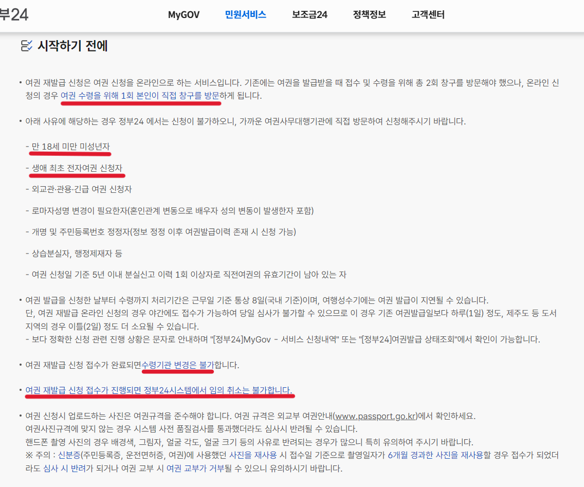 온라인여권재발급신청방법