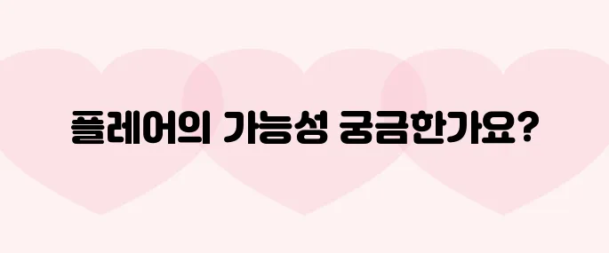 플레어(FLR)코인 호재, 소개 및 전망