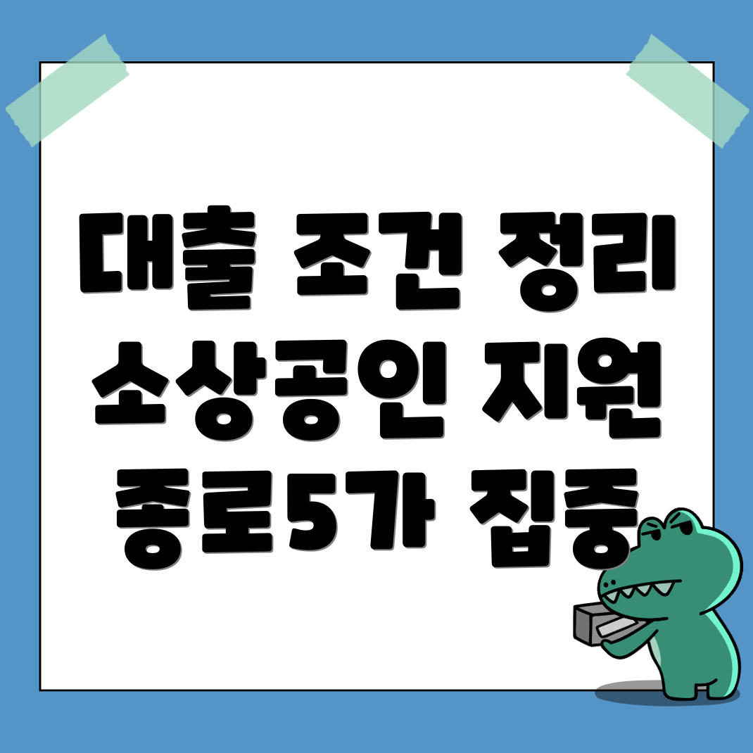 소상공인 대출
