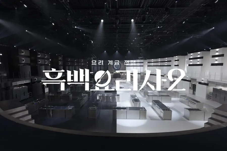 흑백요리사 시즌2 1~3화 리뷰