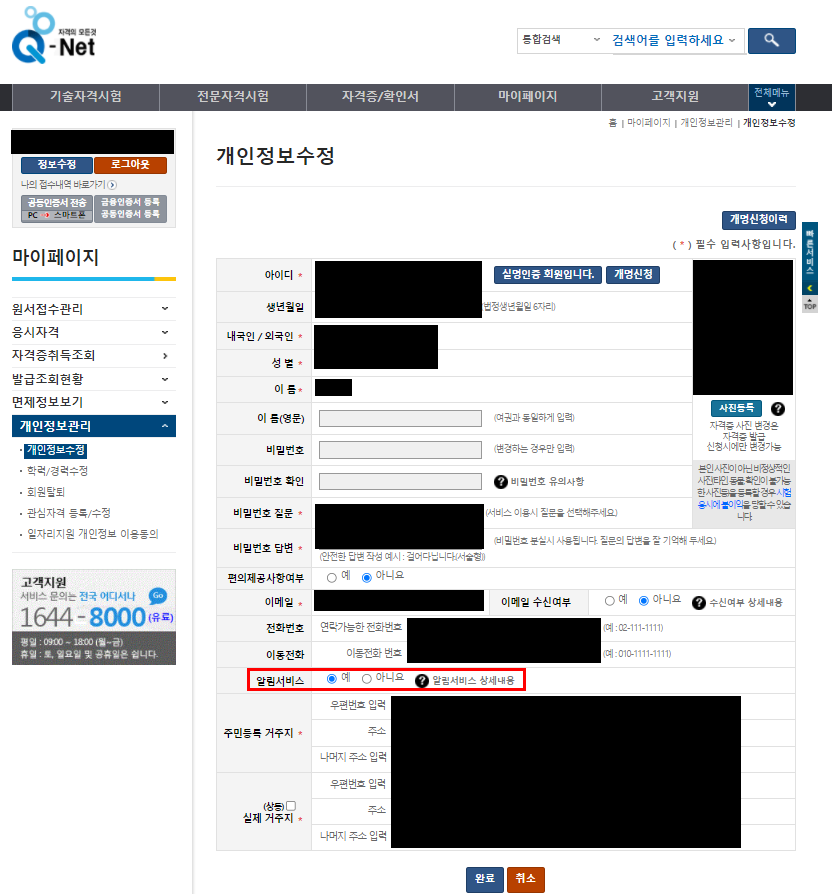 큐넷-알림서비스-신청