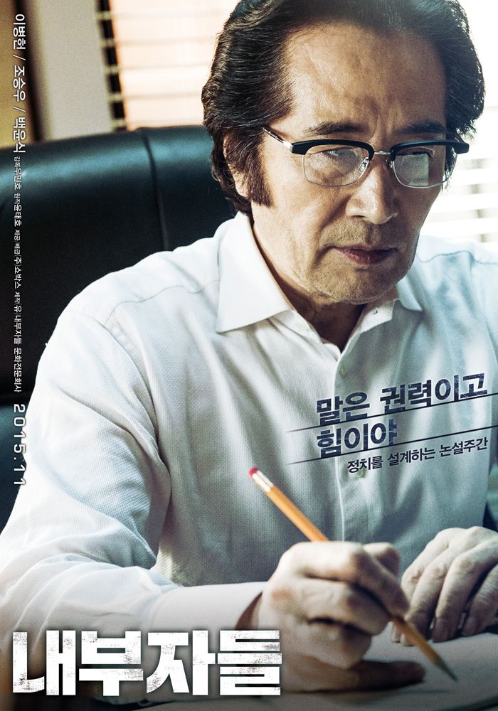 글을 쓰는 백윤식 모습