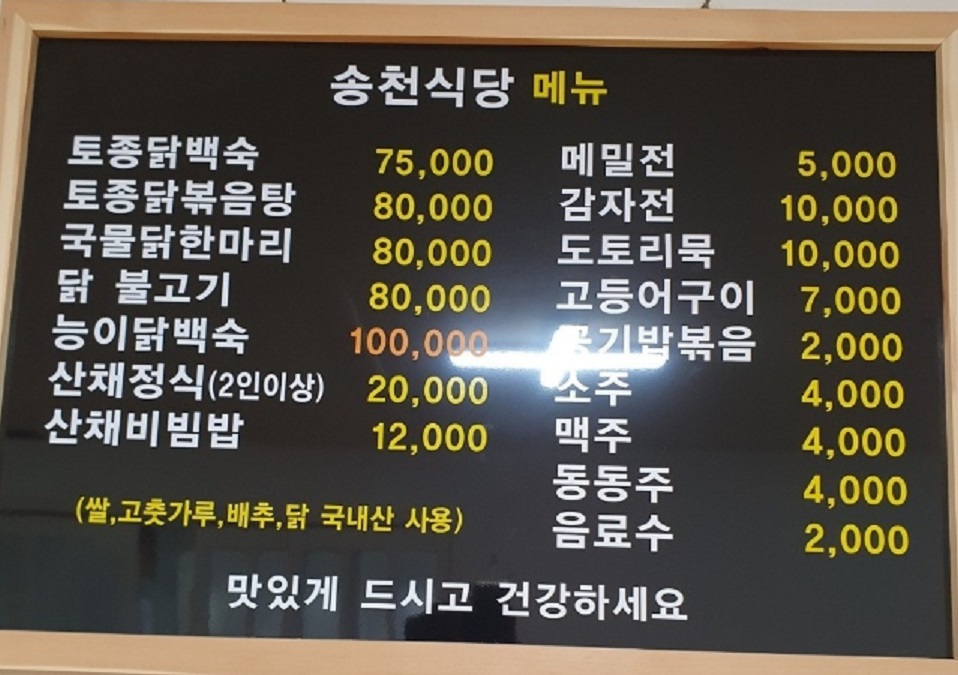 백반기행-강릉-산채정식-산채비빔밥-한정식-송천식당-장아찌