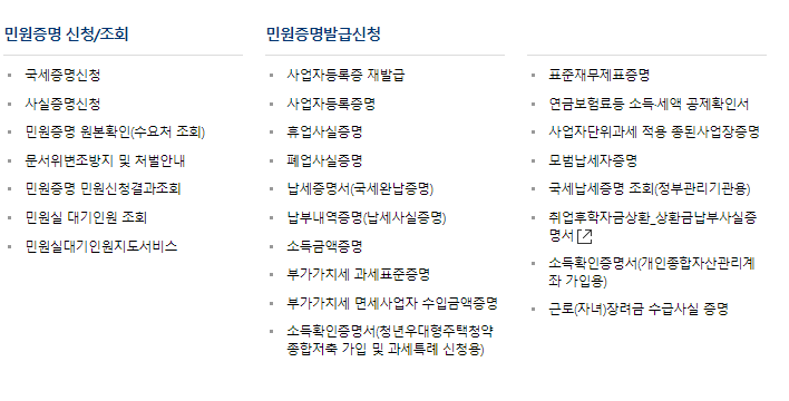 소득금액증명원 발급방법