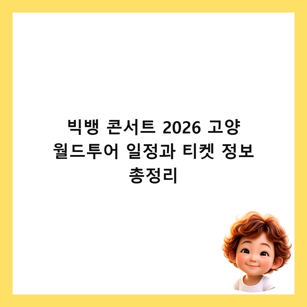 ๋น
๋ฑ
์ฝ์ํธ 2026 ๊ณ ์ ์๋ํฌ์ด ์ผ์ ๊ณผ ํฐ์ผ ์ ๋ณด ์ด์ ๋ฆฌ ์ธ๋ค์ผ