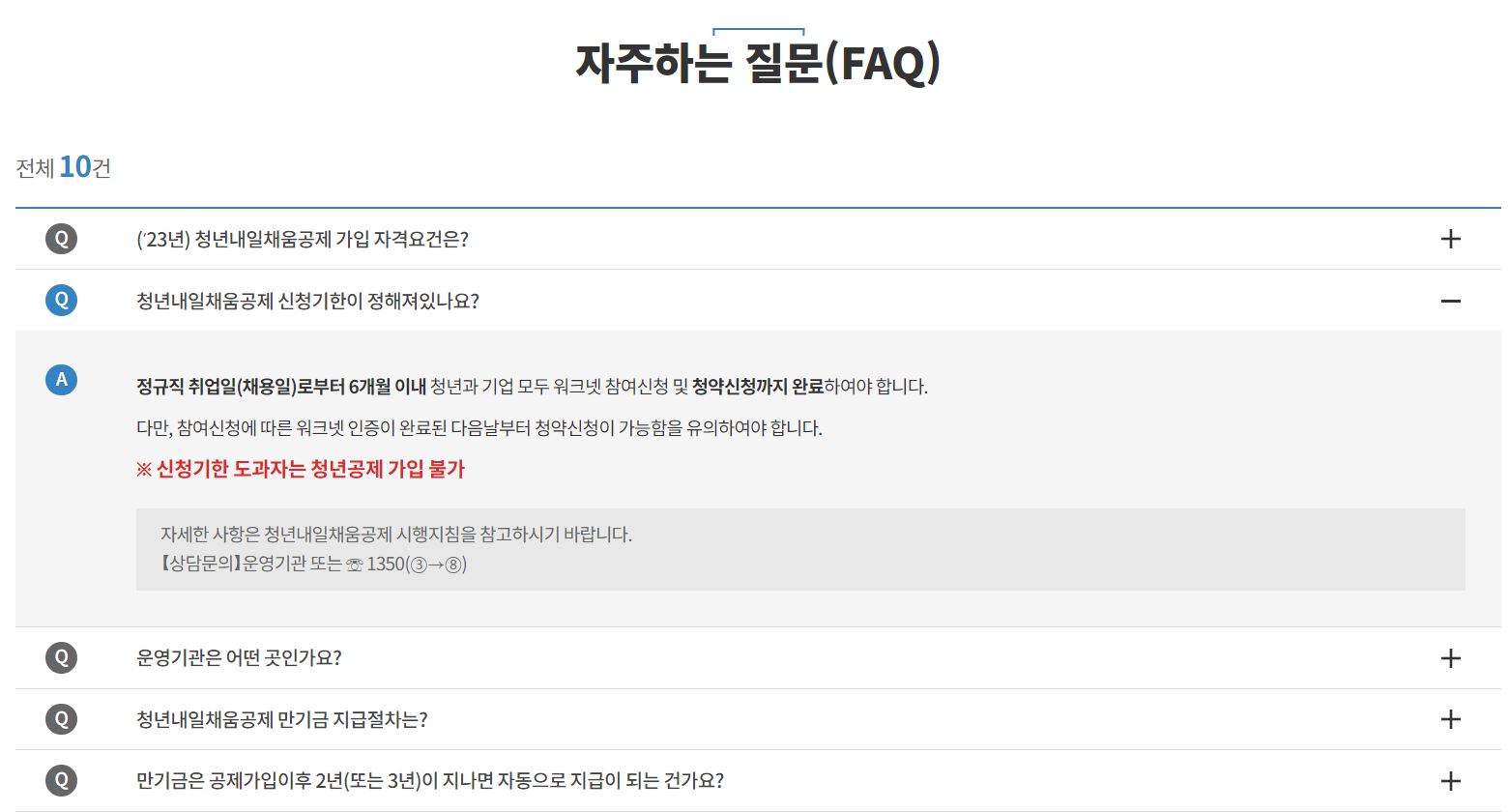 청년내일채움공제 자주하는 질문