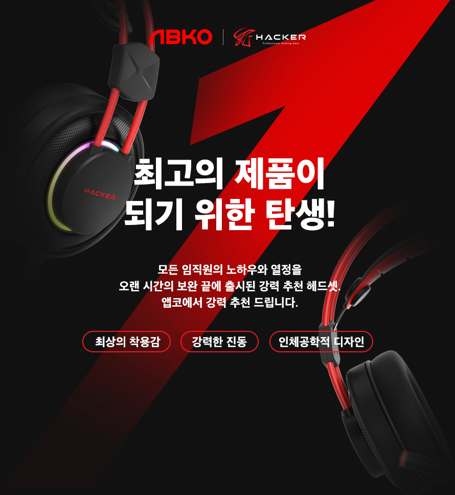 ABKO HACKER N800 가상 7.1채널 게이밍 헤드셋