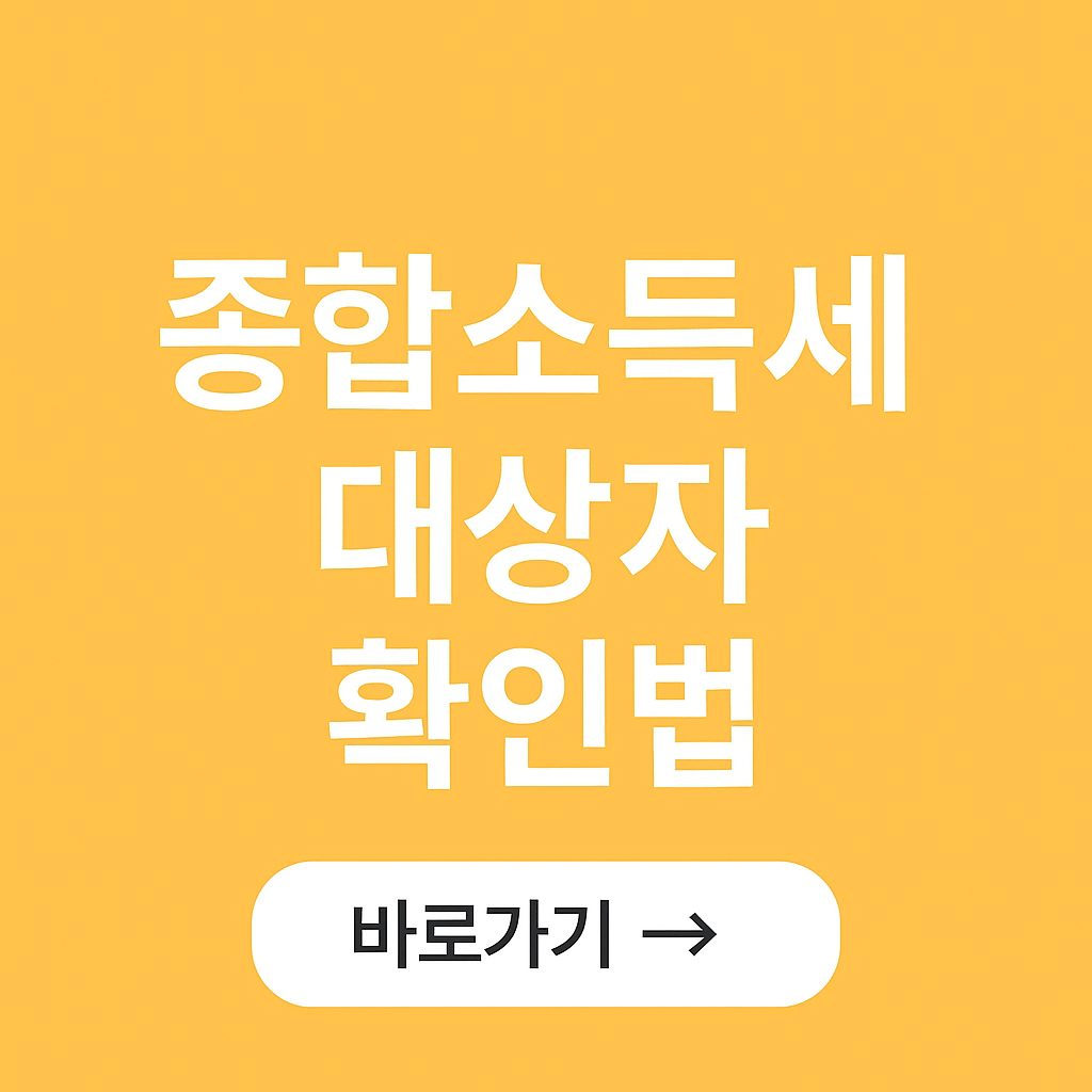 종합소득세 대상자 확인법