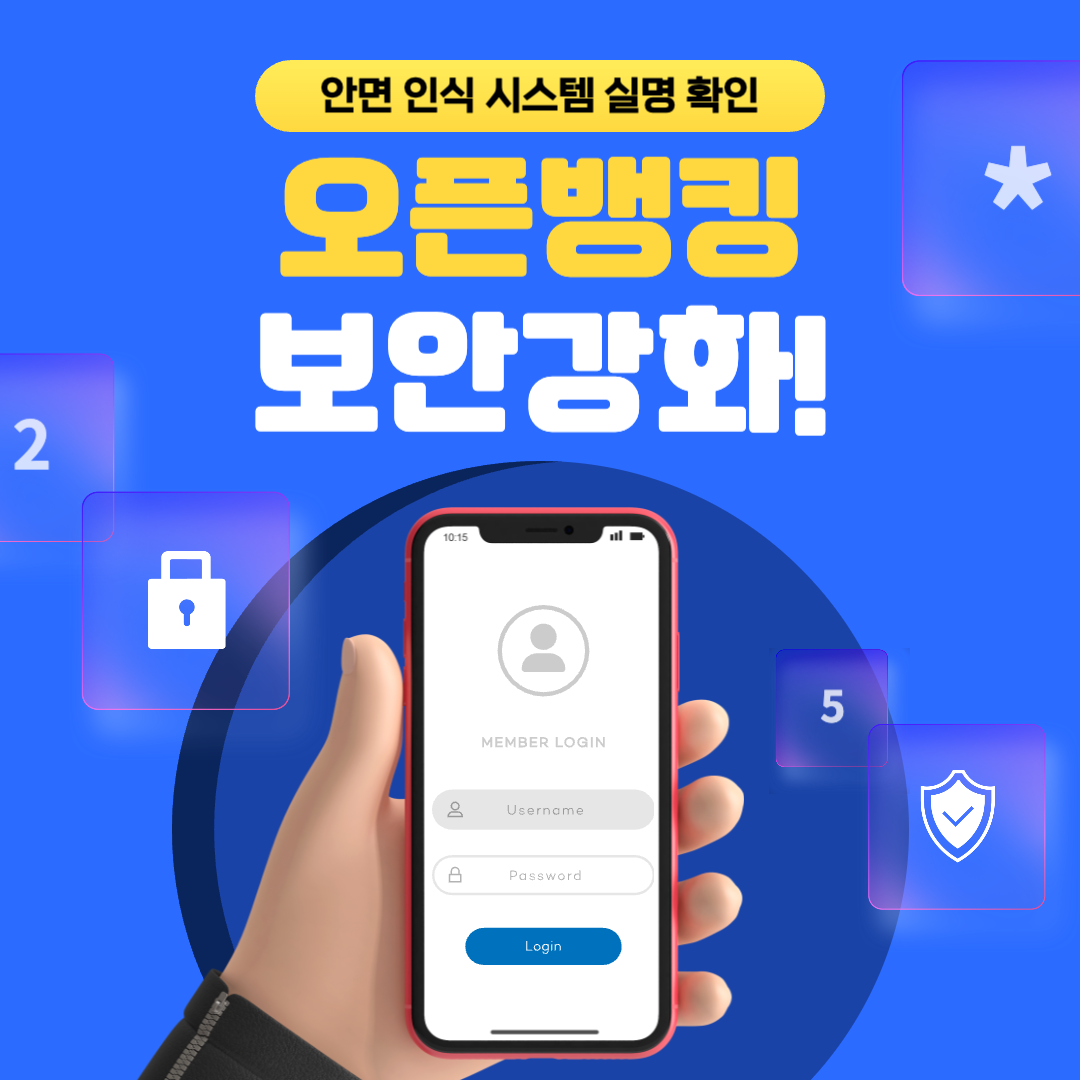 오픈뱅킹보안강화