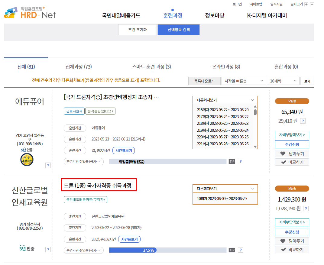 드론자격증 국비지원받는방법