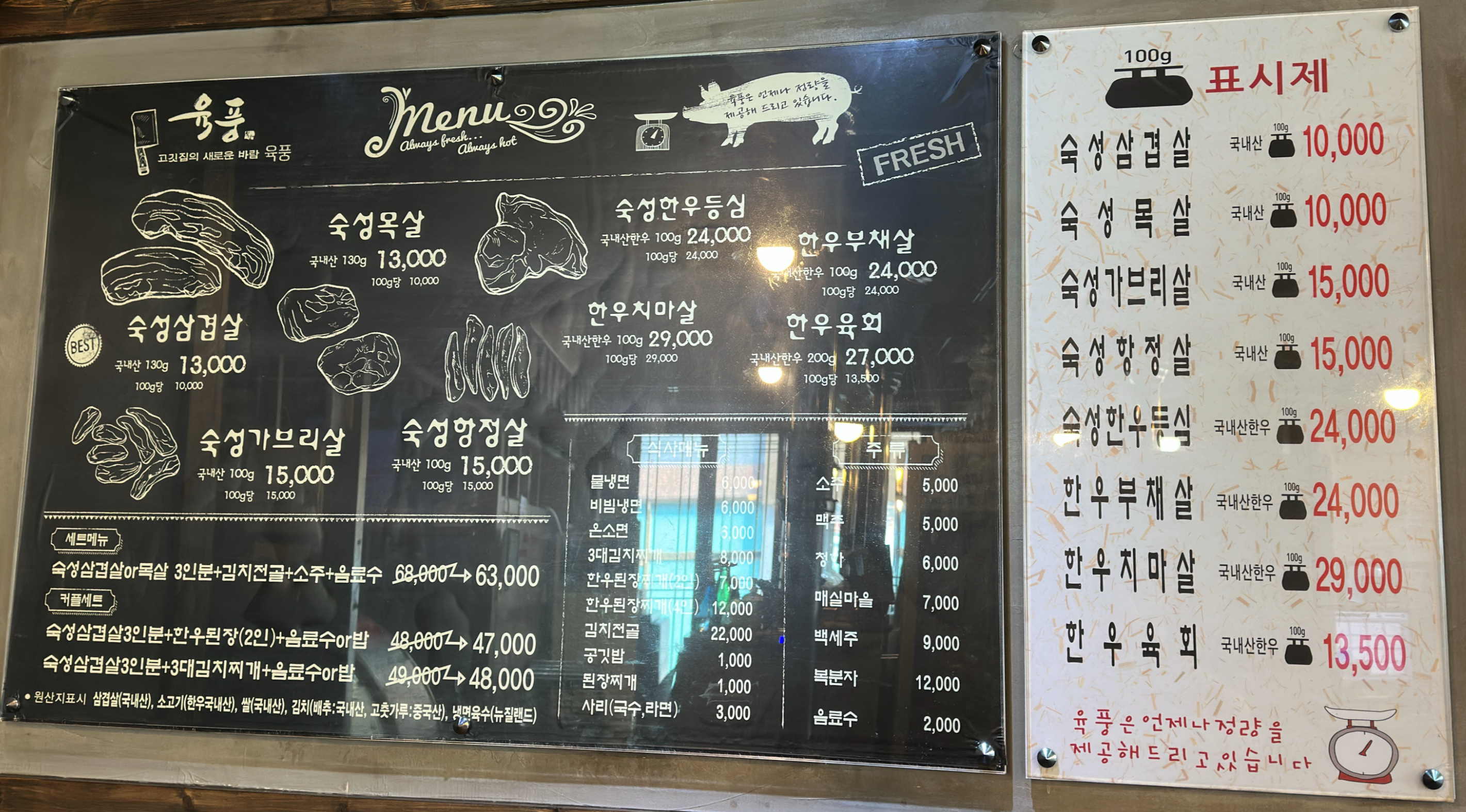 육풍 메뉴판