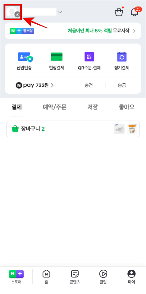 마이 메뉴 화면 상단의 프로필 버튼을 선택