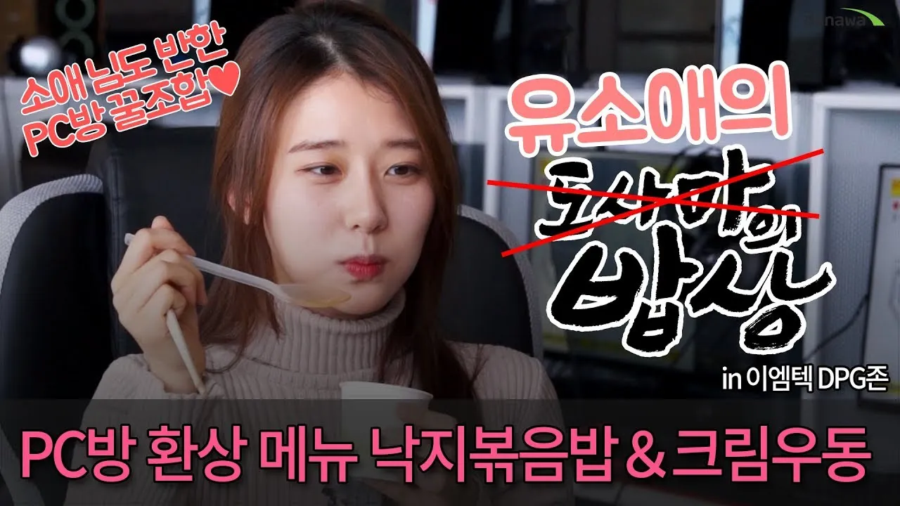 박하명 유소애