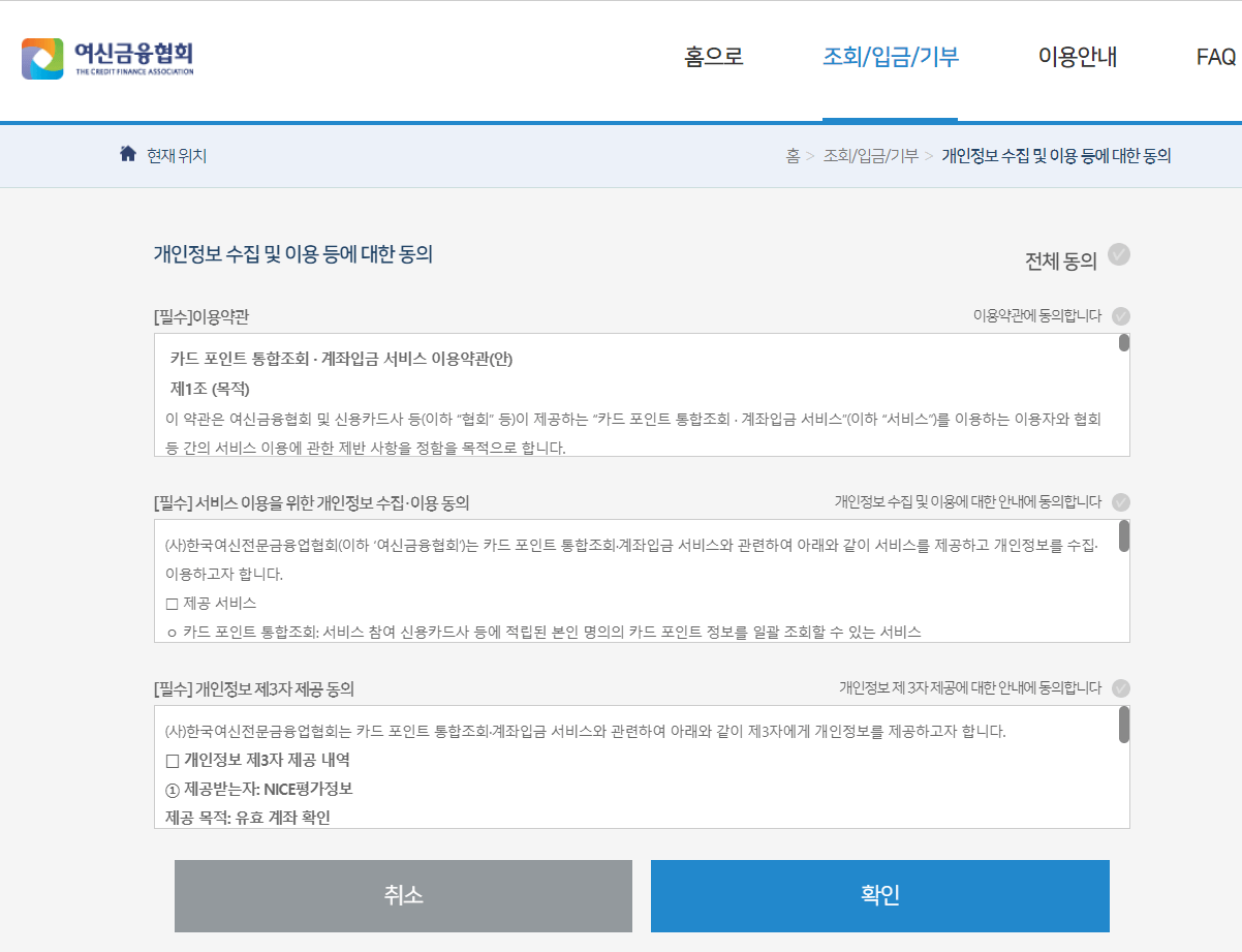 개인정보수집및이용에대한동의