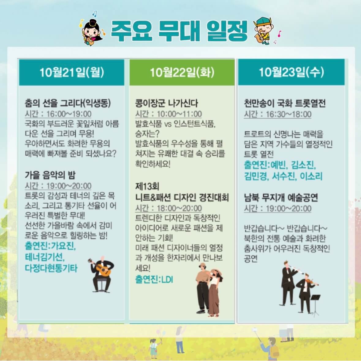 익산 천만송이 국화축제