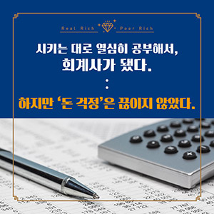 사경인회계사