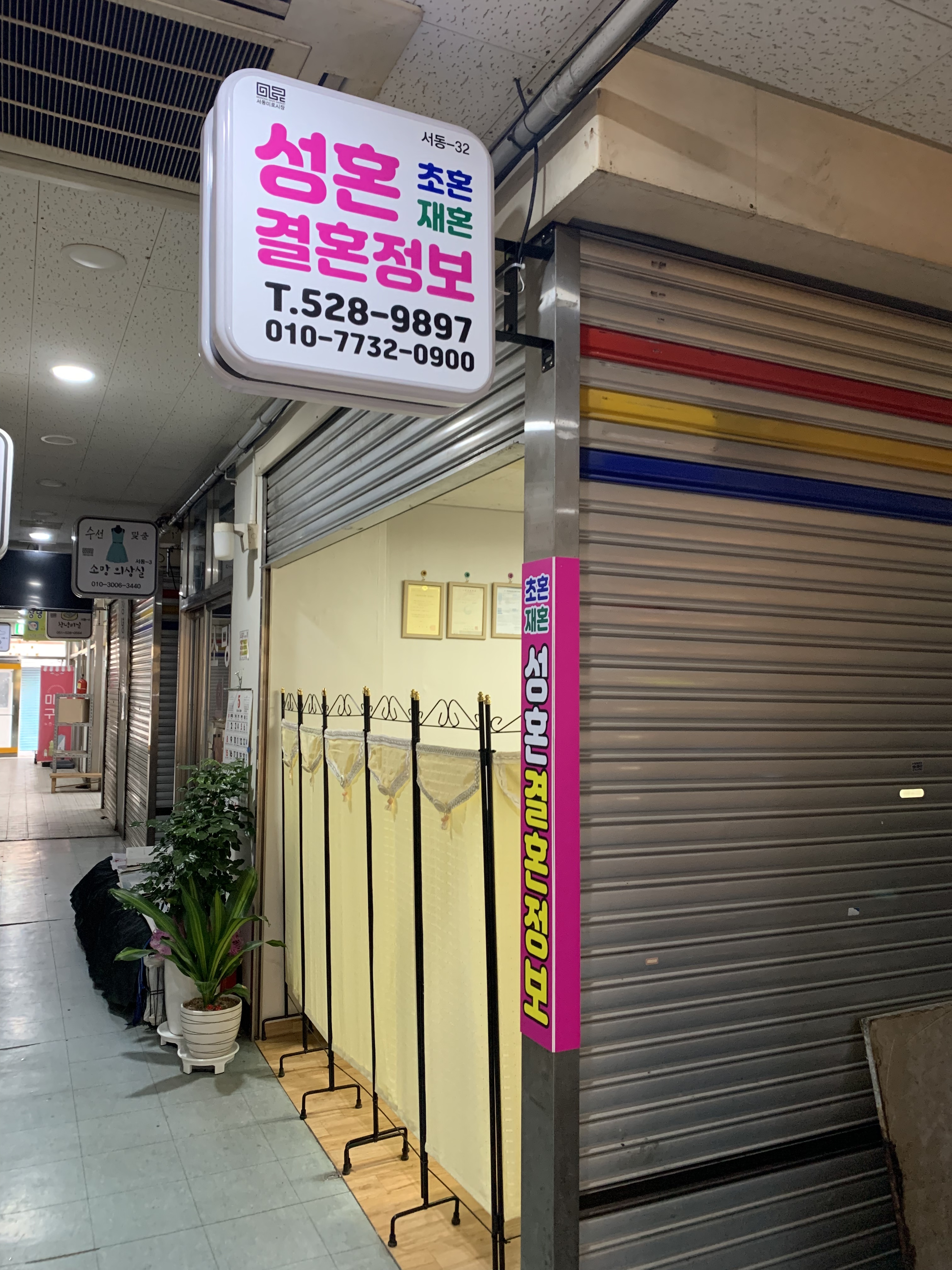 성혼결혼정보