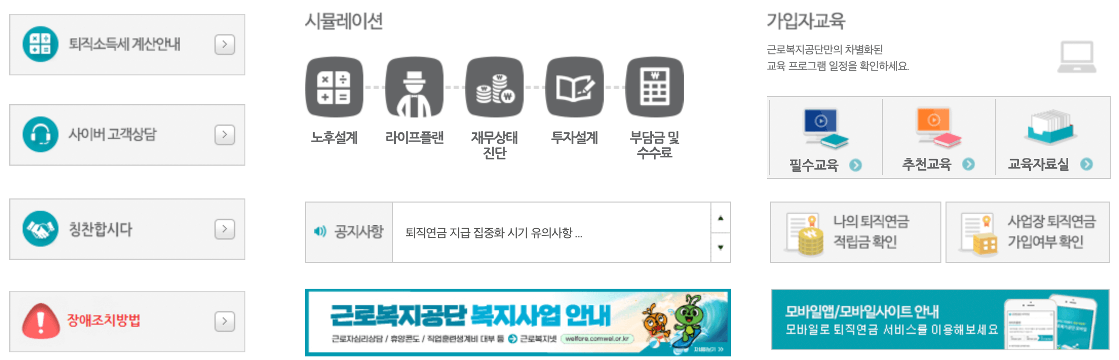 근로복지공단-퇴직연금-홈페이지