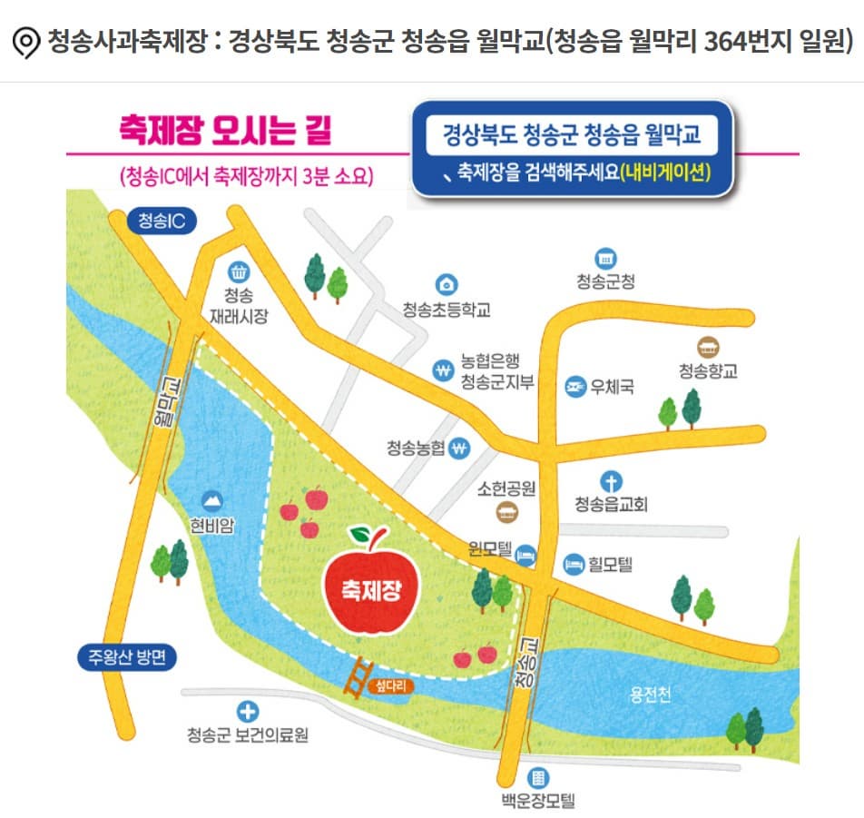 2025 청송 사과축제: 청정 자연 속에서 만나는 최고의 사과