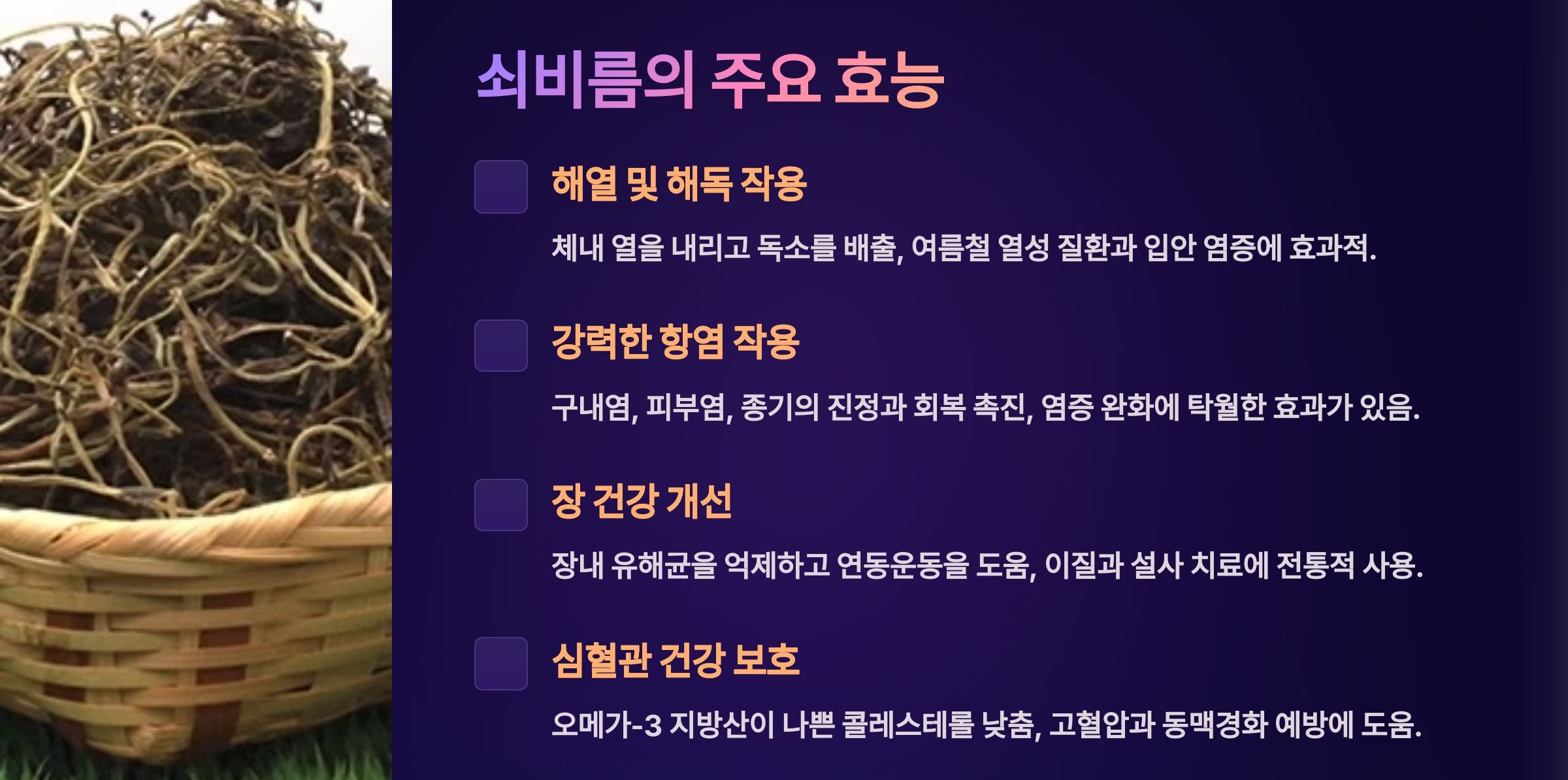 쇠비름의 주요 효능