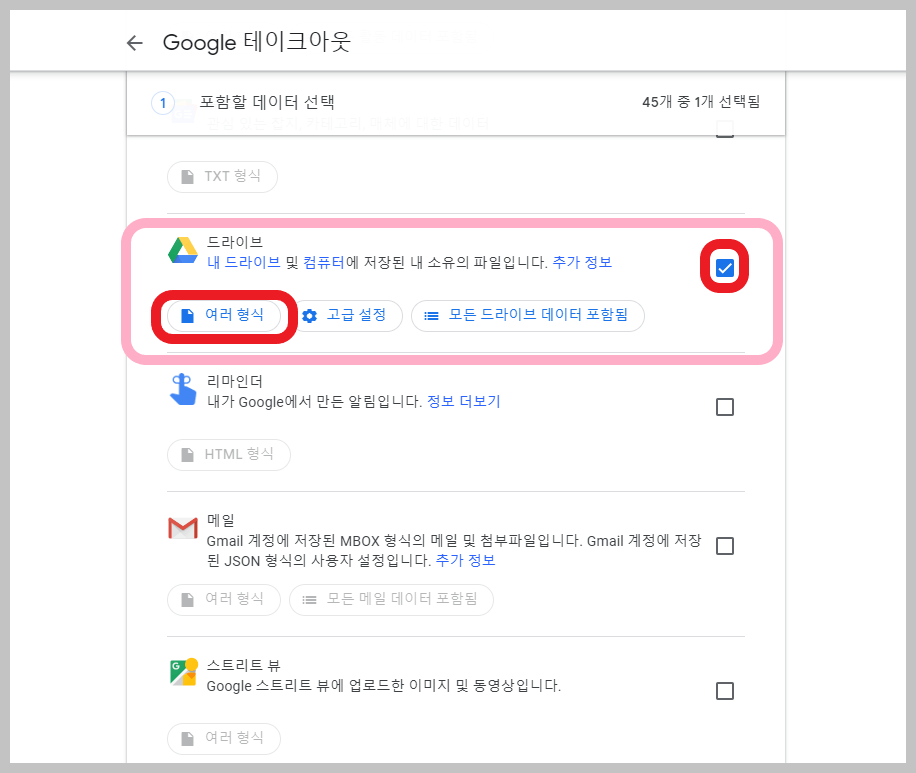 구글테이크아웃