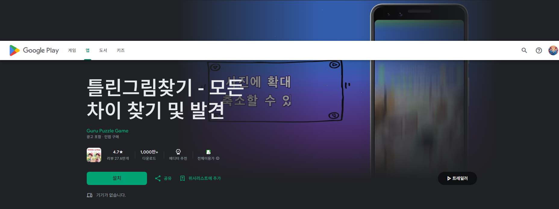 틀린그림찾기 무료 게임, 그림 차이점 찾기