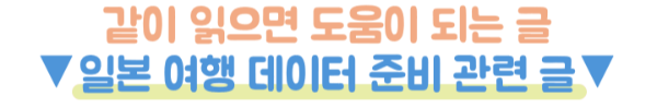 일본-이심-eSIM-유심-비교-유심사-포켓와이파이-도시락