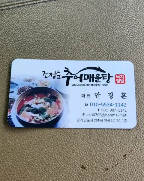생생정보 장사의 신 추어매운탕
