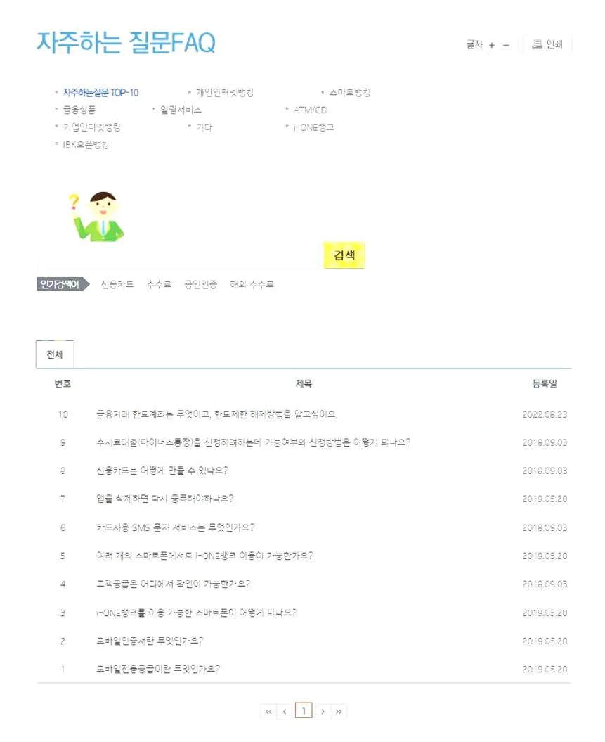 기업은행 고객센터