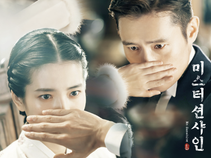 tvN 드라마 &lsquo;미스터 션샤인