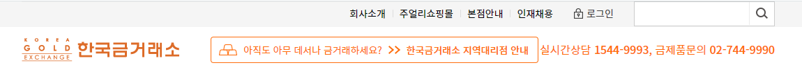 한국금거래소 바로가기