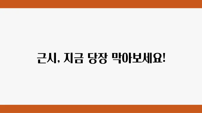 근시 예방의 최적의 해결책