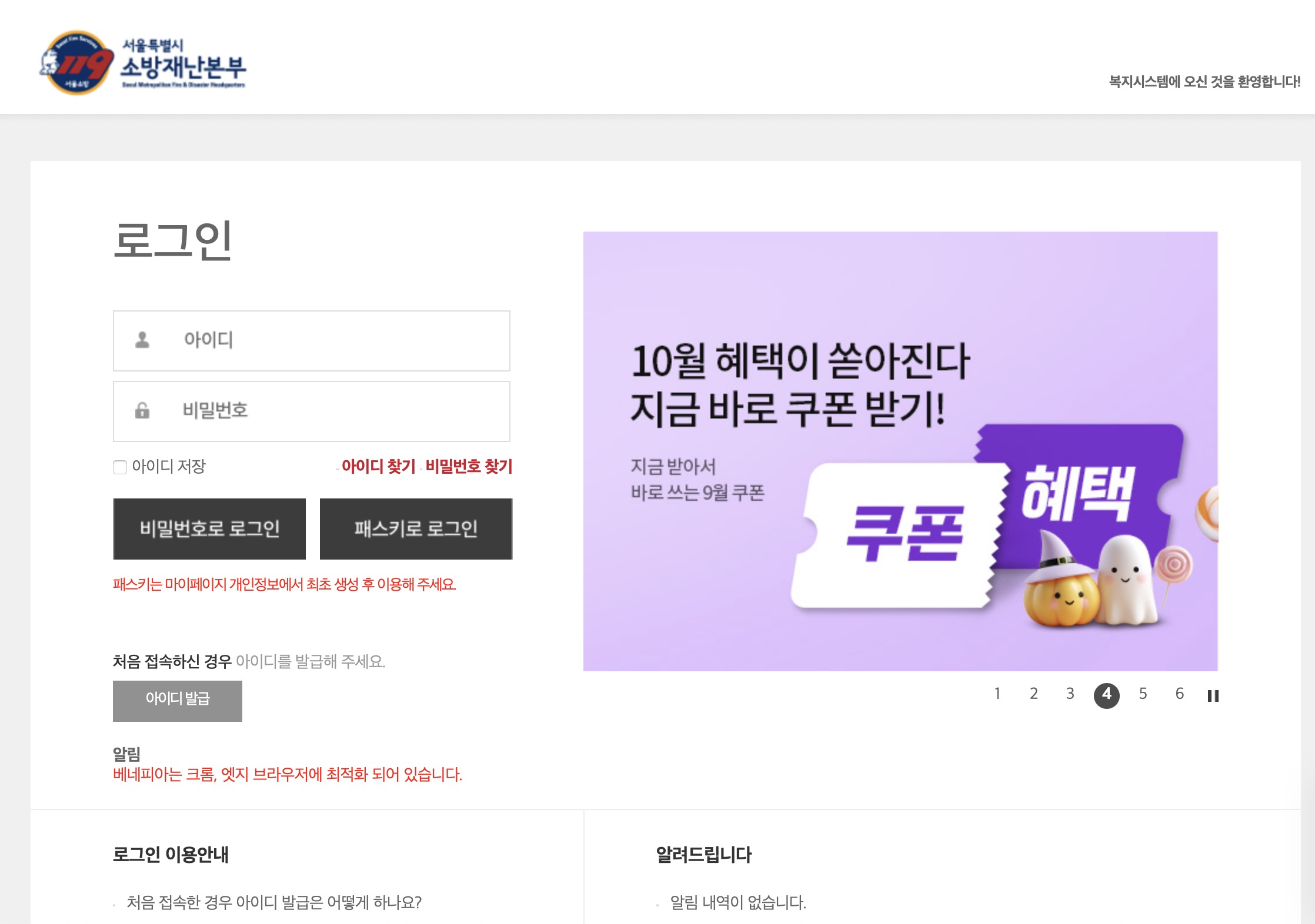 서울특별시 소방재난본부 베네피아 복지시스템 (fire.benepia.co.kr)