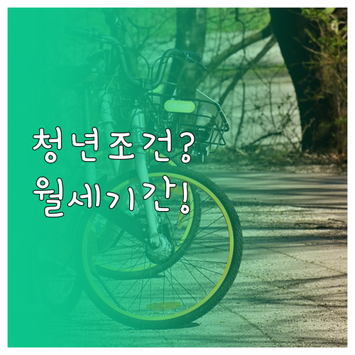 2026 예산군 청년월세지원 대상 조..