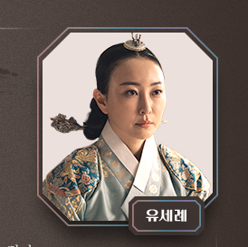 [세자가 사라졌다] 등장인물