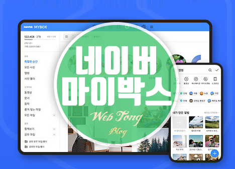 네이버 마이박스 다운로드
