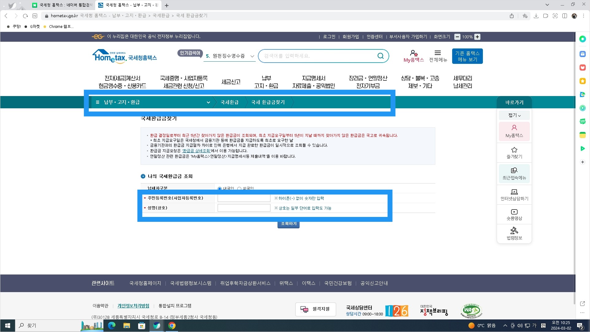 국세청 홈텍스