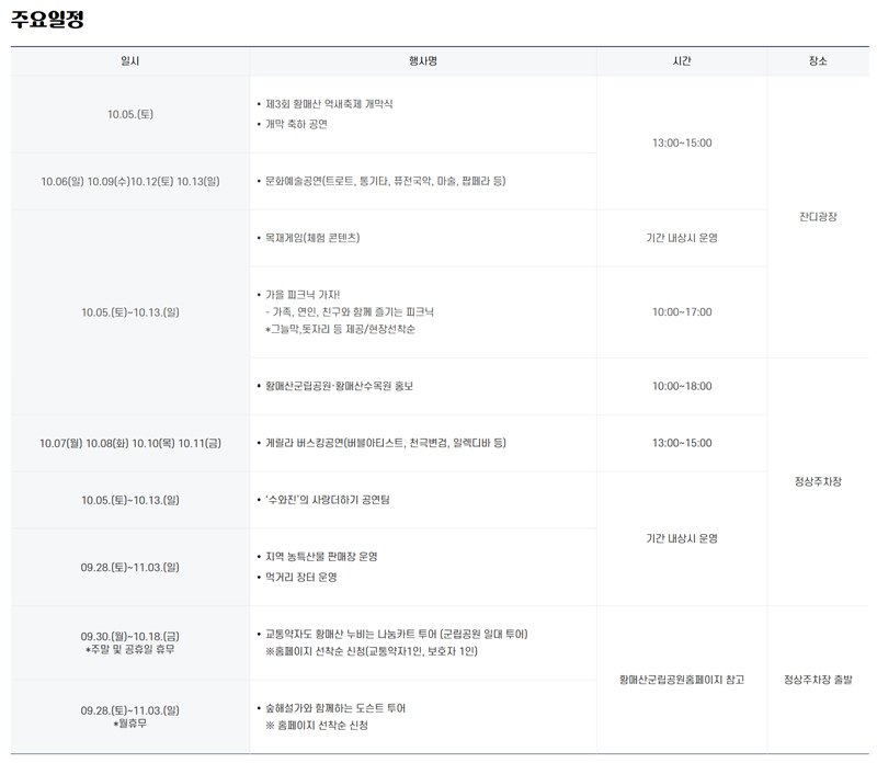 황매산 억새축제 일정표